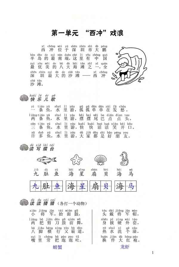 《暑假生活》答案,《暑假生活》答案二年級