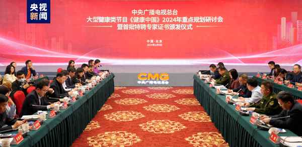 中央電視臺健康中國;中央電視臺健康中國欄目