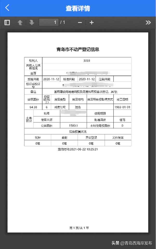 青島房產證查詢-青島房產證信息查詢