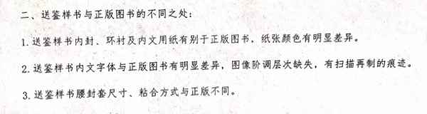图书怎么区分正版(正版图书如何分辨)