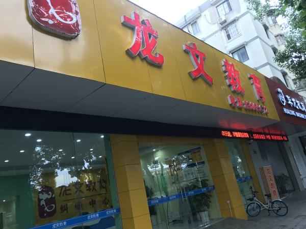 寧波納思教育、寧波市海曙區納思教育科技有限公司
