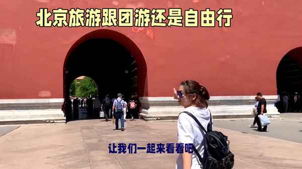 自由行和跟團游哪個更省錢(去旅游跟團好還是自由行好)
