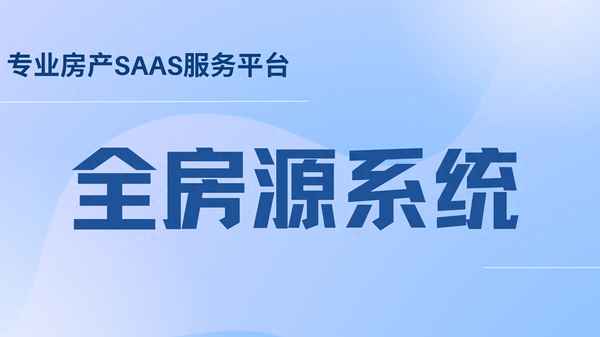 免费中介房源管理系统_房屋律师在线咨询免费