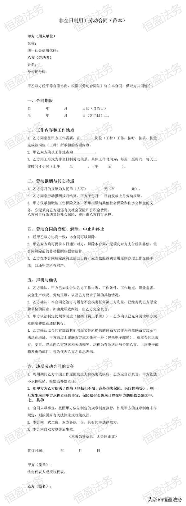 雇傭聘用用工合同—雇傭聘用用工合同怎么寫