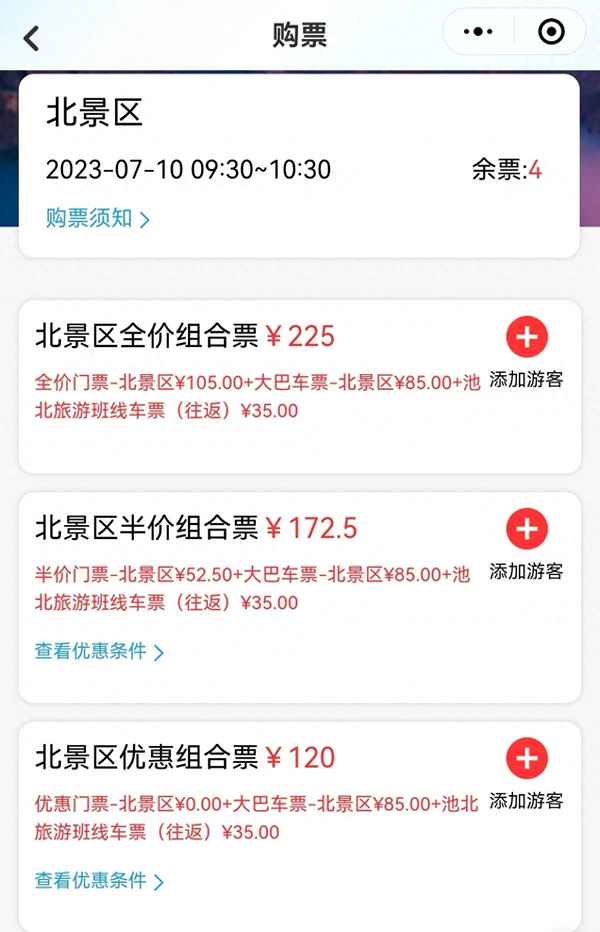 牛背山不買門票可以去嗎_牛背山為什么不開放