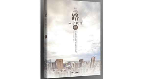 電視劇路從今夜白;電視劇路從今夜白之遇見青春