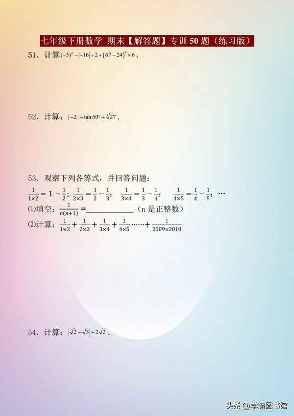 七年級下冊數(shù)學(xué)大題,七年級下冊數(shù)學(xué)大題50道及答案