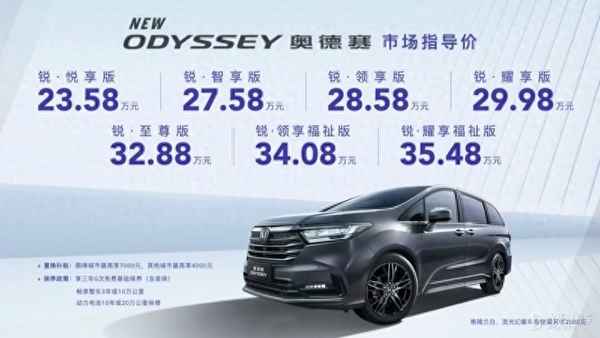 奧德賽悅享版落地價,奧德賽2021智享版落地價