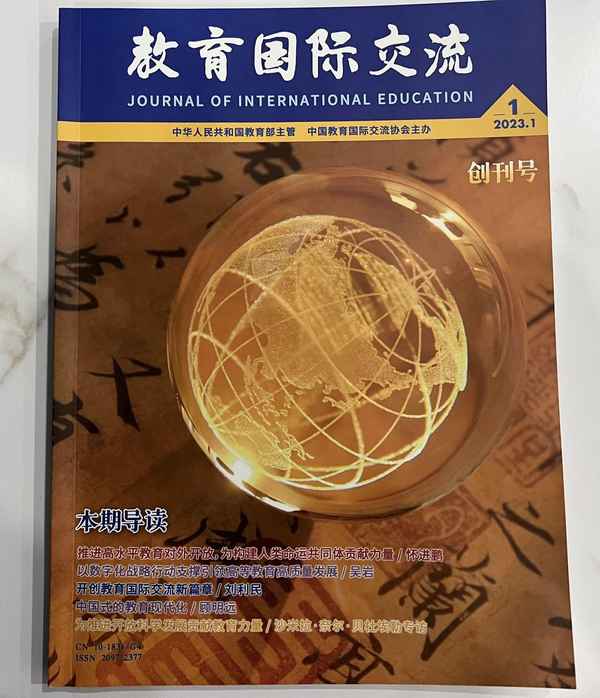 國際教育期刊-評職稱認可的教育期刊