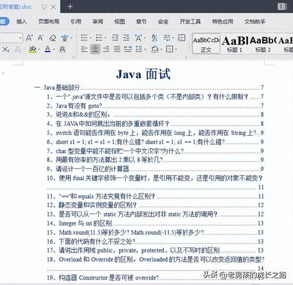 面試題庫精選800題(最新面試題)