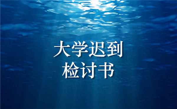 手機被教官沒收檢討書500字_手機被教官沒收檢討書200字