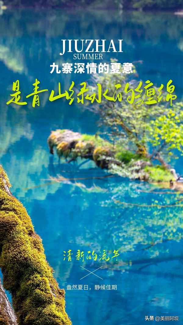 九寨溝旅游說說文案(九寨溝簡短美句)