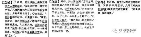 指首都或最好的地方,首都或最好的地方成語