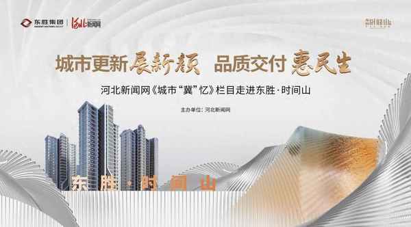 东胜时间山A区有多少栋楼;东胜时间山的房子怎么样