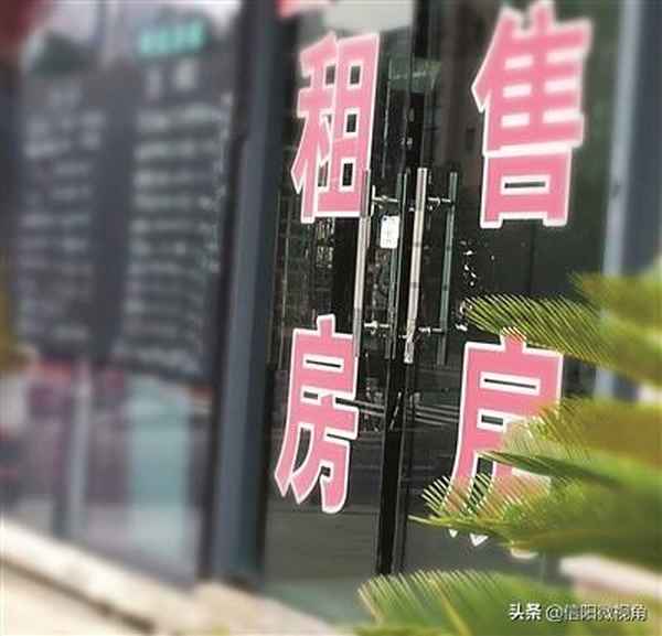 信陽房產中介;信陽房產中介公司哪個好正規