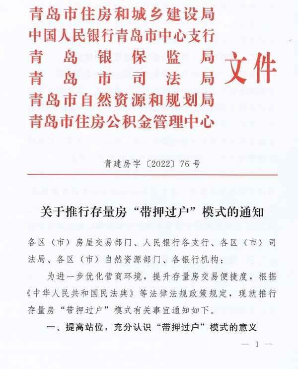 青岛房产交易网(青岛房产交易网官网)