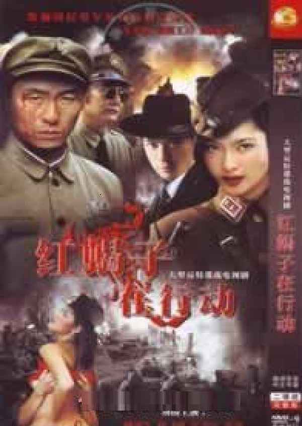 紅蝎子 電視劇,紅蝎子電視劇百度百科