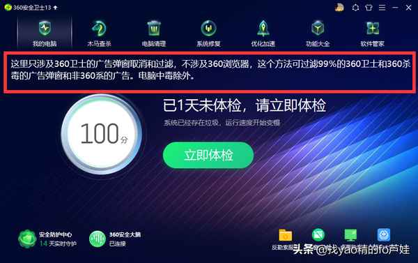 如何关闭360的焦点新闻,如何关闭360焦点资讯