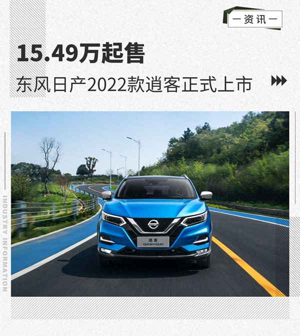 日產逍客2022款報價及圖片_東風日產逍客2022款報價及圖片