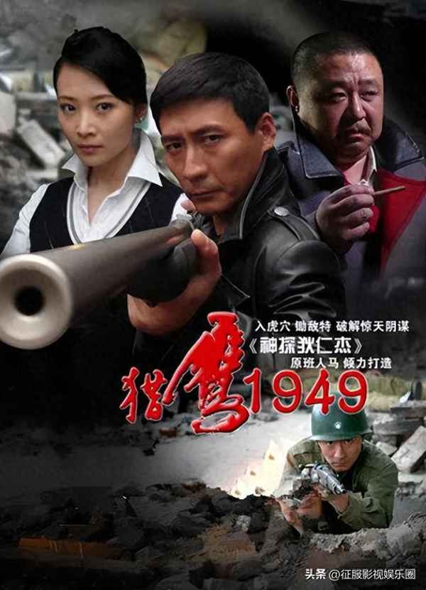 獵鷹1949電視劇【獵鷹1949電視劇全集播放】