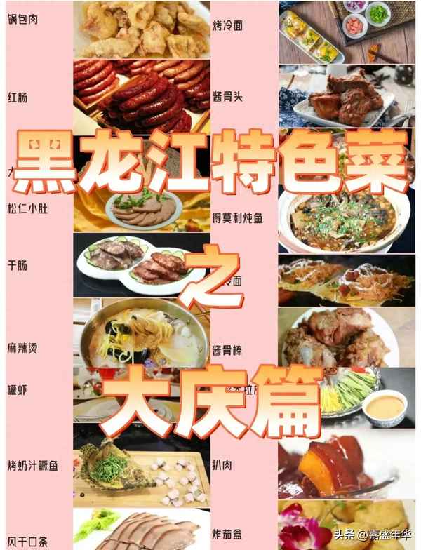 大慶美食-大慶美食排行榜