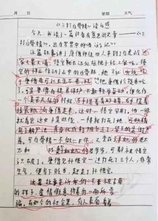 三打白骨精讀后感300字左右-三打白骨精讀后感100字