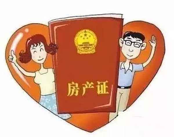 除了房产证(除了房产证加名字还有其他的办法吗)