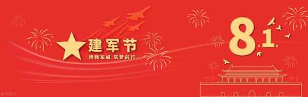 圍繞建軍節寫一篇作文600字;建軍節作文500字作文