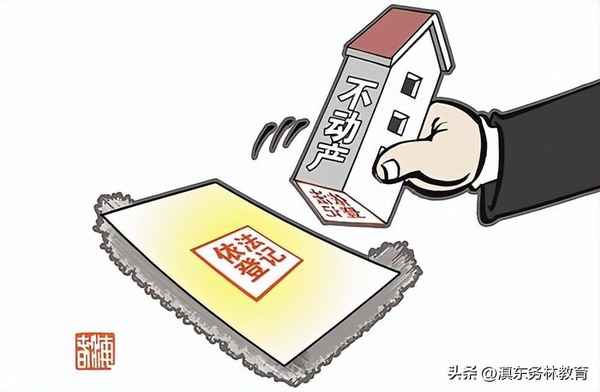 房產具結書—房產具結書有什么用