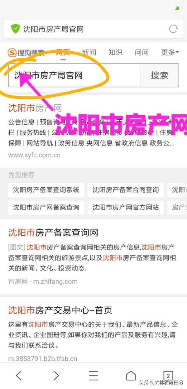 沈阳市房产网官方网站,个人房产查询