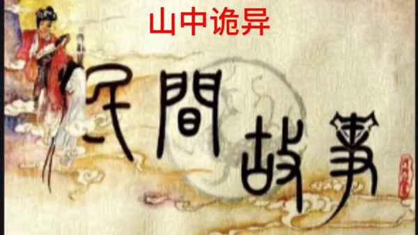 老一輩講民間邪門故事_關于經典鬼故事的影視作品推薦