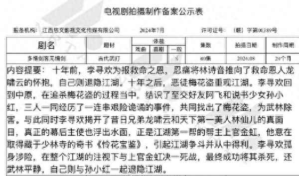 多情剑客电视剧;多情剑客电视剧音乐