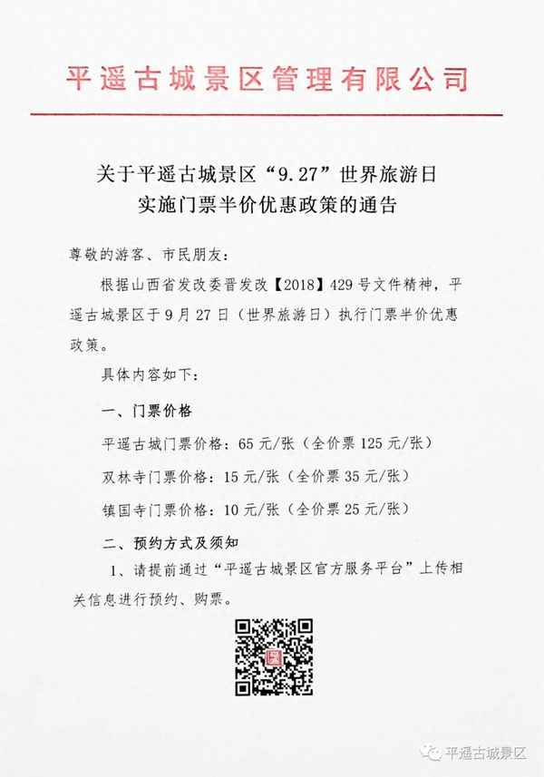 平遙古城的景點(diǎn)門票價(jià)格—平遙古城景區(qū)門票官網(wǎng)