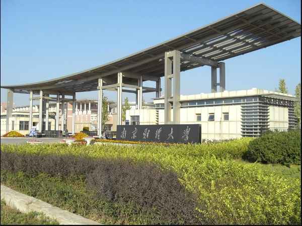 南京财经学校是大专吗_南京财经学院是公办还是民办