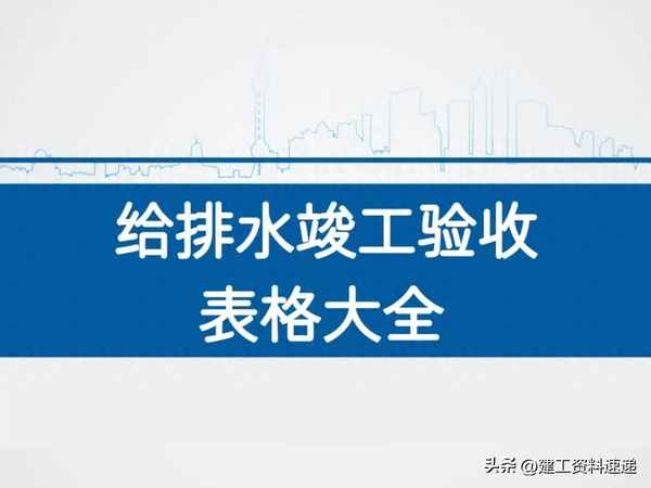 竣工驗收單范本圖片、竣工驗收單范本圖片樣本