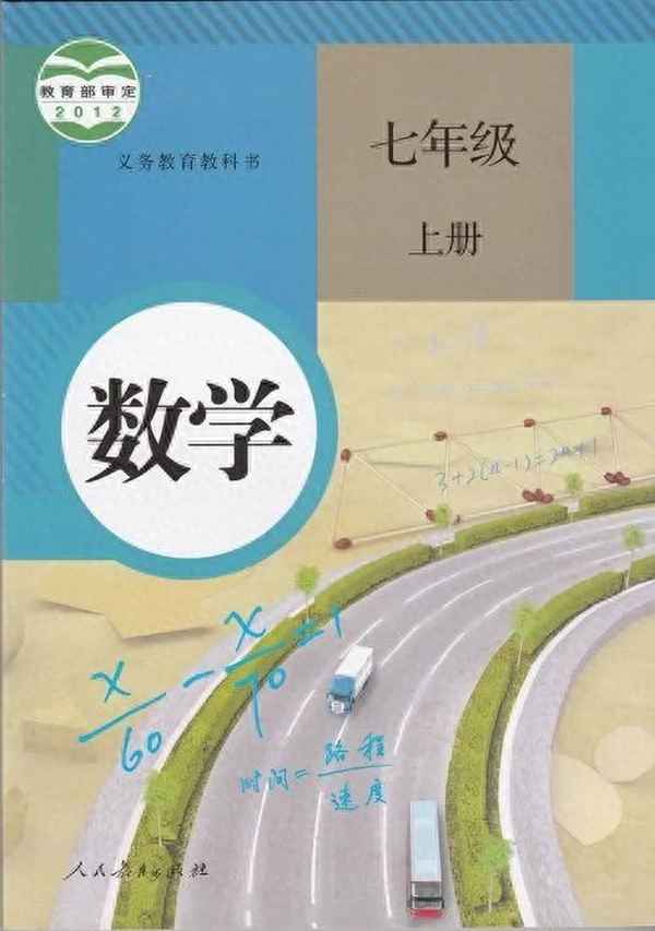 七年級上冊數(shù)學(xué) 人教版-七年級上冊數(shù)學(xué)人教版電子課本