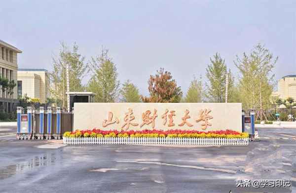 山东财经大学几本_山东财经大学专业