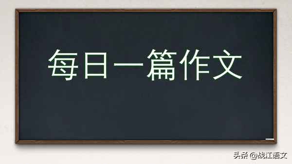 優秀作文600字可抄免費—作文《夢想》