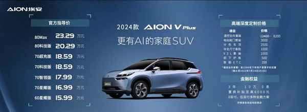 埃安7座新能源汽車價格-埃安v新能源
