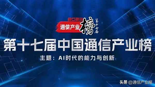 中国通信企业100强、中国通信企业100强名单