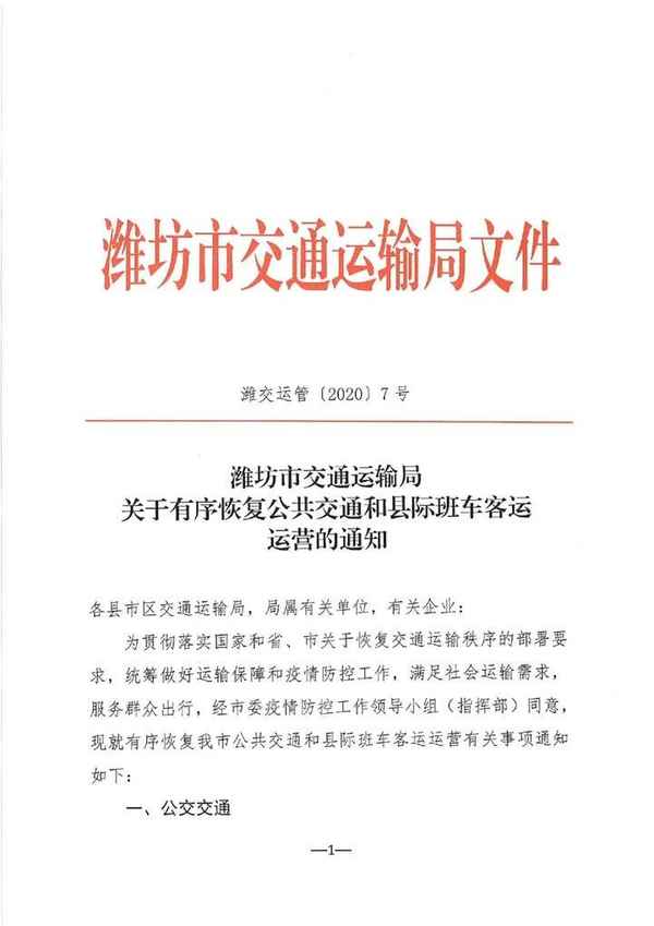 濰坊汽車總站電話號碼;長途汽車總站電話