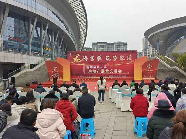 富顺县房产、富顺县房产交易中心