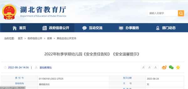 湖北省教育局官網-湖北省教育局官網舉報郵箱