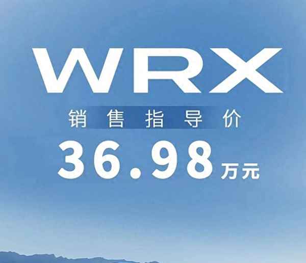 斯巴魯汽車價(jià)格;斯巴魯汽車價(jià)格表及圖片