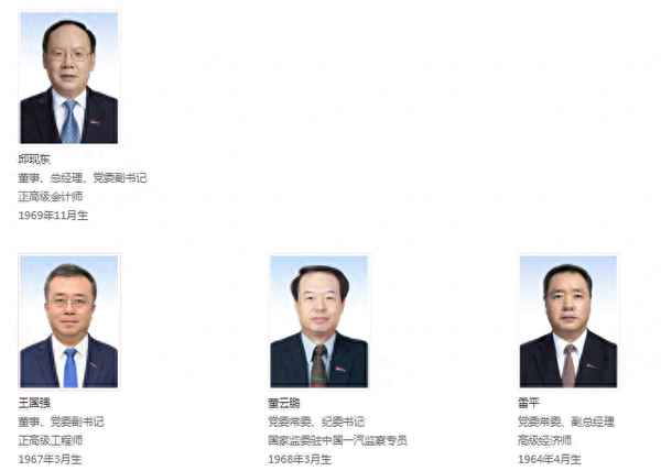 中國(guó)一汽集團(tuán)的組織架構(gòu)-一汽集團(tuán)內(nèi)部架構(gòu)