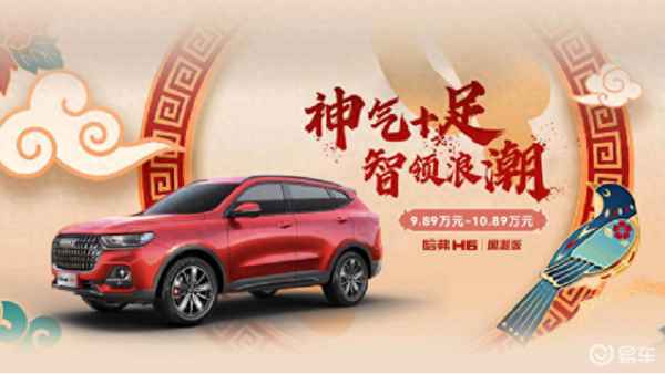 哈弗h6國潮版價格-哈弗h6國潮版價格10月1