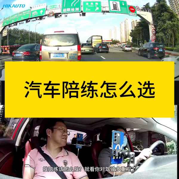 汽車陪練(汽車陪練需要什么資質(zhì))
