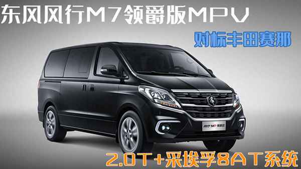 風行m7新款報價—長城m7參數(shù)