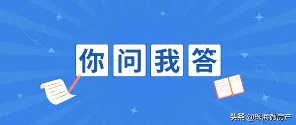 坦洲二手房过户价格;2021年二手房子过户费最新规定