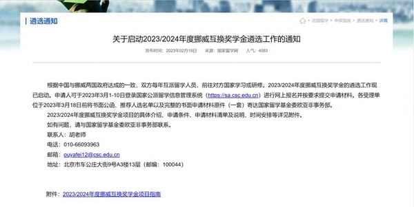 挪威留學(xué)知名大學(xué)(挪威留學(xué)知名大學(xué)有哪些)